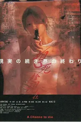 想死趁现在