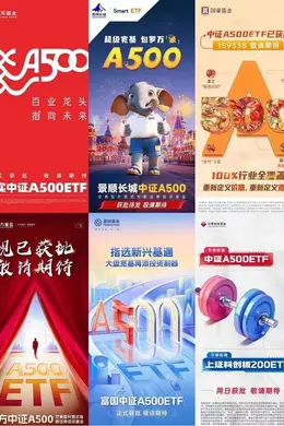 中证A500ETF上报隔天就获批!10家基金公司喜提发行,券结扛大旗,布局看三大亮点