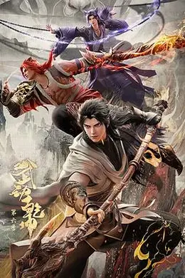 武动乾坤第六季