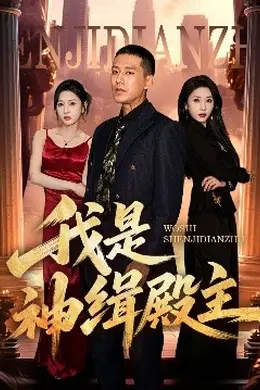 我本凡骨76集