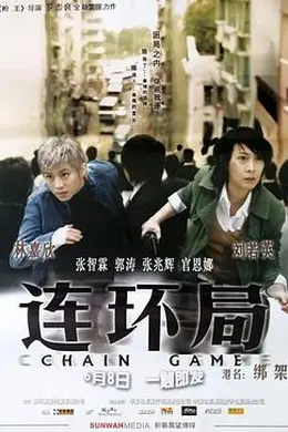绑架2007