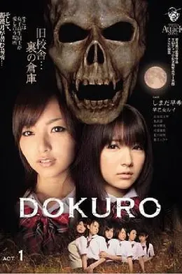 骷髅扮演1