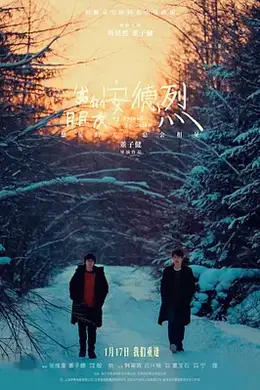我的朋友安德烈