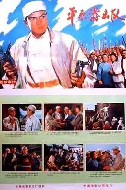 平原游击队1975