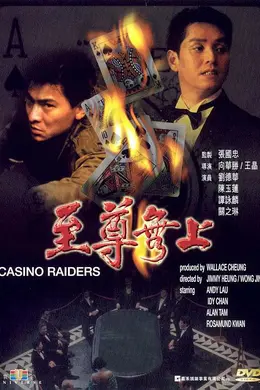 至尊无上粤语