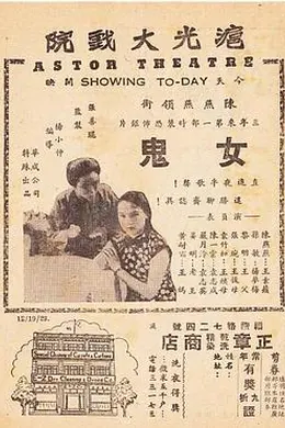 女鬼
