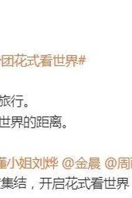 《花儿与少年6》阵容官宣,颜值浓度超标!