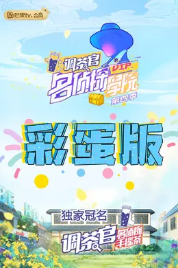 名侦探学院4彩蛋版