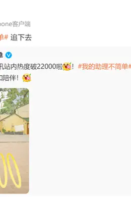 张国立为邓婕新剧打CALL,“我的助理”真的不简单