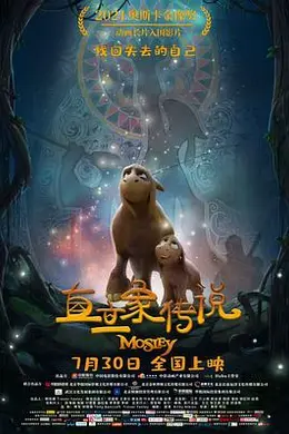 直立象传说