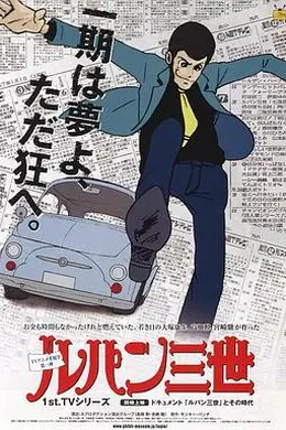 鲁邦三世TV版系列1