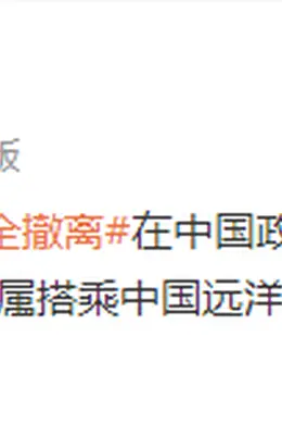 69名中国公民自黎巴嫩安全撤离