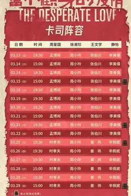 《奋不顾身的爱情》排期更新(含签票场次)