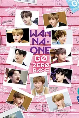 WANNAONE GO 第二季 WANNAONE GO ： ZERO BASE