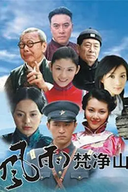 烽火燃情 电影版
