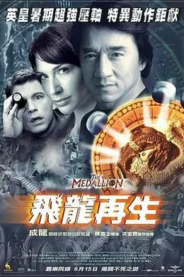 飞龙再生国语