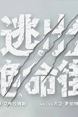 恐龙惊现人类小区!惊悚大片《逃出绝命街》定档8月14日北美同步