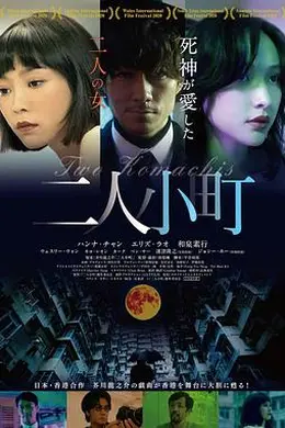 二人小町