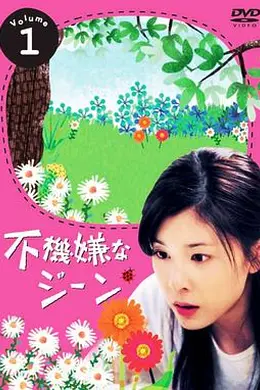 不开心的基因
