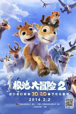 极地大冒险2