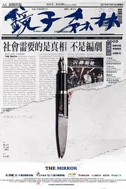 镜子森林