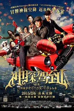 神探驾到粤语