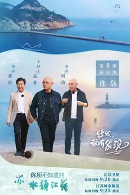 连岛再集结!一起逐日而行,向海而歌!