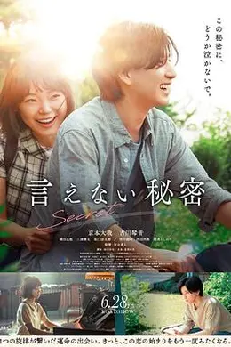 不能说的秘密