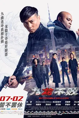 九龙不败粤语