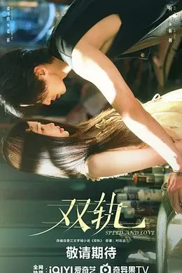 双轨