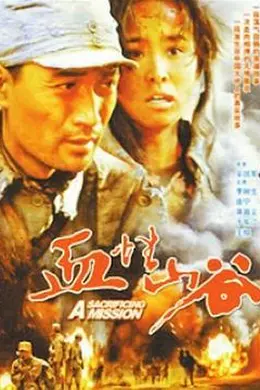 血性山谷