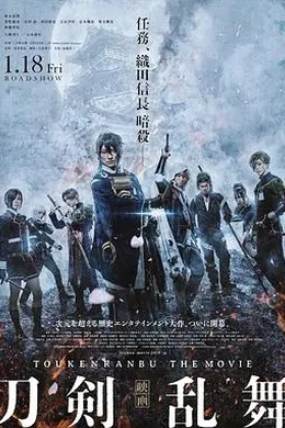 刀剑乱舞 电影版