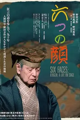 六张脸