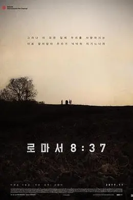 罗马书8：37