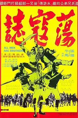 荡寇志