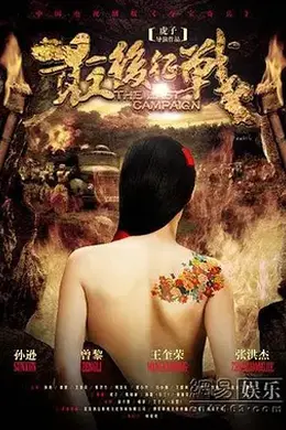 最后死战