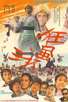 狂风沙