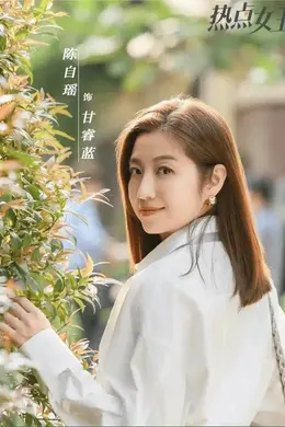 短剧即将开播!TVB知名花旦变身女王,参加综艺节目探讨离婚问题引发争议