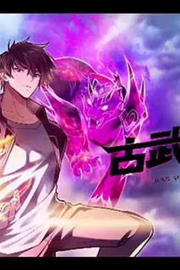 古武高手在都市第四季