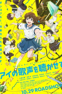 让我听到爱的歌声吧