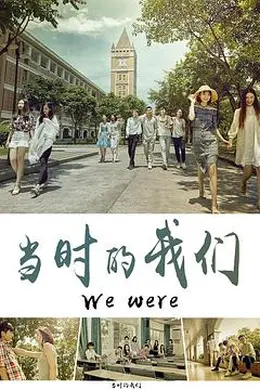 《当时的我们》:2020年青春电竞剧,刘雅育吴翼雯演绎热血青春与友谊