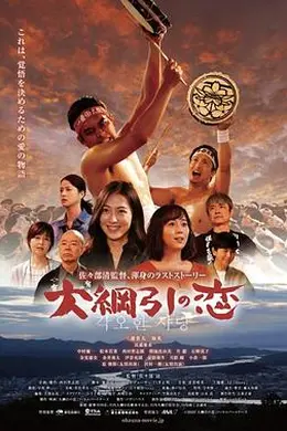拔河祭之恋
