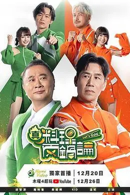 真料理两锅论