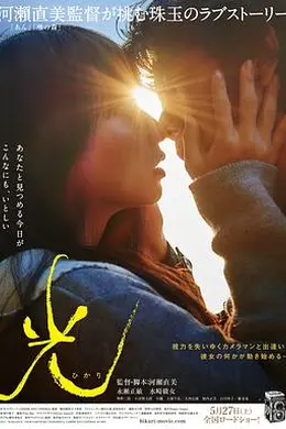 光 2017