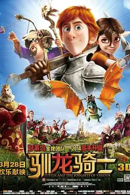 驯龙骑士海报