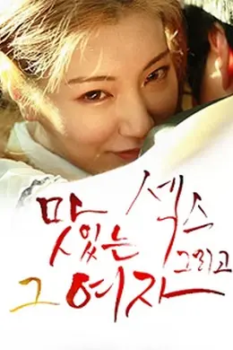 美丽的女友