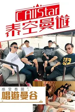 C AllStar泰空曼游