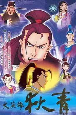 大英雄狄青