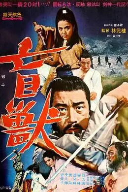 盲兽
