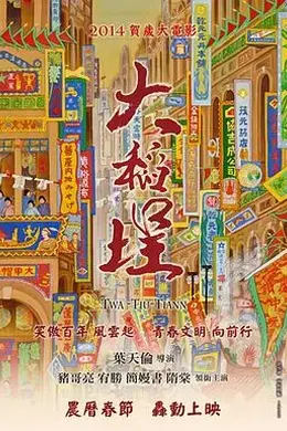 大稻埕